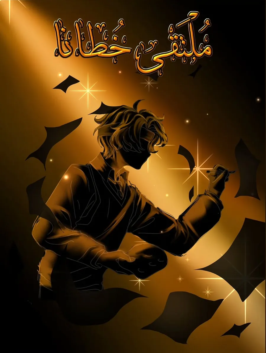 غلاف مُلتَقى خُطانا